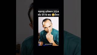 Maharashtra Election 2024 😀 Vote Ke Baad Tension  KK Golmaal  maharashtraelection2024 [upl. by Krissie]