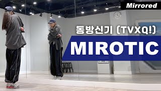 동방신기TVXQ 주문MIROTIC 안무 거울모드 커버댄스 Dance Cover Mirrored [upl. by Arndt]