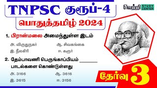 🎯 TNPSC Group 4 Online Test 2024  10th Standard Tamil Online Test Unit 7 to 9 tnpsc tnpsctamil [upl. by Hilten254]