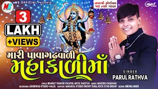 Parul RathvaMari Pavagadh vadi mahakali maagarbaNew Garbo Navratri Spacial [upl. by Botti404]