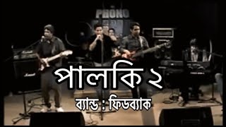 Palki 2  পালকি ২  Feedback  Bangla Band [upl. by Erik]