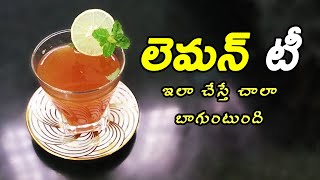 Lemon tea recipe  Lemon tea for weight loss [upl. by Creighton]