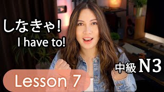 Intermediate Japanese Lesson 7 Grammar N3 JLPT PART 1 Minna no Nihongo [upl. by Dyche209]