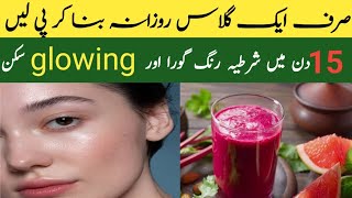 1 Simple Drink To Get Glowing Spotless Skin  Diy Drink For Bright Glowing Skin [upl. by Rotceh300]