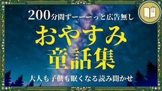 【眠くなる声】聴くだけで眠りのスイッチが入る朗読 [upl. by Harlamert642]