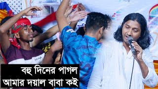 শেষ রাতের শেষ গানে সবাইকে নাচিয়ে গেলেন ইয়ামিন সরকার । ১৫ মিনিট একটানা নাচ । Yamin Sorkar New Song [upl. by Aicena]