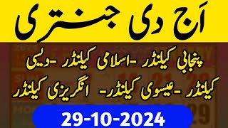 29 October 2024 Today Urdu Islamic Jantri today Punjabi calendar today Islamic calendar [upl. by Idas845]