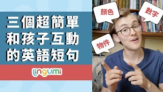 【Teacher Toby】3 phrases to interact with your kid in daily life ！ [upl. by Eeruhs936]