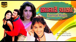 Jamai Rajaজামাই রাজা New South Action Dub Bangla Film  JuniorNTR Genelia Shriya Ramya Krisna [upl. by Diao759]