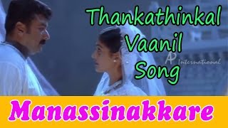 Manassinakkare Movie Scenes  Nayantara amp Jayaram dream  Thankathinkal Vaanil Song  VIjay Yesudas [upl. by Engis]