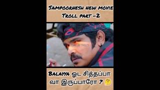 Sampoornesh new movie troll part 2  bazzar rowdy  sampoorneshbabu sampoo [upl. by Herod]