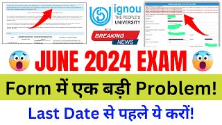 Breaking News June 2024 Exam Form में एक बड़ी Problem  IGNOU Exam Form Fill Up Online 2024 [upl. by Edgardo]