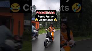 Koli jugor ram 🤣 shorts assamesefunnycomments hnscrolling assamesefunny [upl. by Eustacia294]