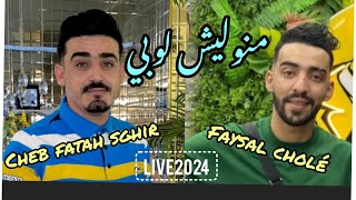 cheb fatah sghir amp faysal cholé منوليش لوبي live2024 abonne [upl. by Nnaul]