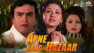 NH Prime  Apne Rang Hazaar Hindi Full Movie अपने रंग हज़ार सुपरहिट रोमांटिक मूवी  Sanjeev kumar [upl. by Heti]