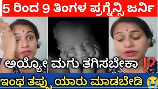 ಯಾವ ಶತ್ರುಗು ಬೇಡ⁉️ ಸೀಮಂತ ಆಸೆ ಮರ್ತೆ ಬಿಟ್ಟೆ 🤰 5 to 9 months pregnancy journey 😭 Annamalai scanning😔 [upl. by Thar]