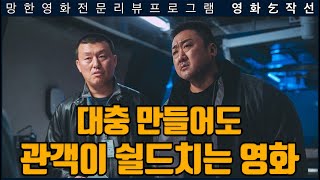 걸작선 통합편 범죄도시 4 [upl. by Pollerd]