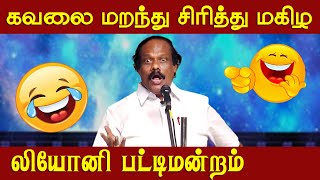 சிரித்து மகிழுங்கள் Dindigul I Leoni Comedy Pattimandram  Vetriyin Vazhi [upl. by Sire731]