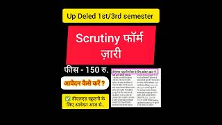 Up Deled Scrutiny form 2024💥up Deled 1st3rd semester Scrutiny form kaise bhare scrutinyform btc [upl. by Sammy]