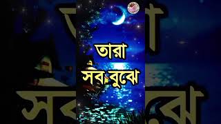 অতিরিক্ত চালাকদের সমস্যা একটাইmotivation shmotivation foryou shortvideo [upl. by Eramat]