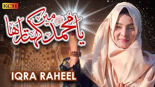 New Special Naat 2022  Ya Muhammad Main Kehta Raha  Iqra Raheel  Official Video [upl. by Motteo241]