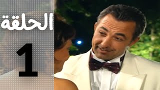 مسلسل قلوب منسية  الحلقة 1 [upl. by Skyler191]