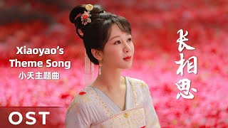 【OST】Lost You Forever S1《长相思 第一季》  Xiaoyaos Theme Song 《长相思》“Chang Xiang Si” by Yu Kewei [upl. by Drahnreb]