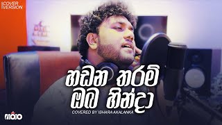 Hadana tharam oba hinda I හඩන තරම් ඔබ හින්දා  Covered by Ishara Akalanka [upl. by Lemej]