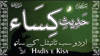 HadiseKisa  Hadith e Kisa with Urdu subtitle حدیث کساء [upl. by Wilhelmina]