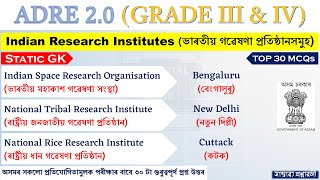 Indian Research Institutes  Top 30 MCQs  ADRE 20  Grade III amp IV [upl. by Tench]