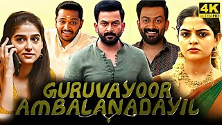 Guruvayoor Ambalanadayil Full Movie in Tamil 2024  Prithviraj Sukumaran  Basil Joseph  Vipin Das [upl. by Nitsir]