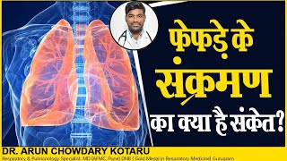 फेफड़े के संक्रमण का क्या है संकेत   Lungs Infection Sign  Dr Arun Chowdary Kotaru [upl. by Tigges]