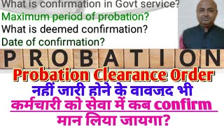 Probation and confirmation in central serviceकब कर्मचारी automatically confirm हो जाते [upl. by Keli703]