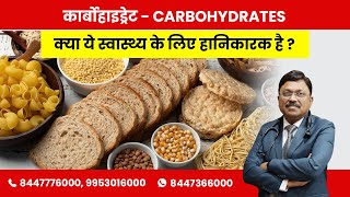 CARBS  are they Bad Know about CARBOHYDRATES  By Dr Bimal Chhajer  Saaol [upl. by Eduam]