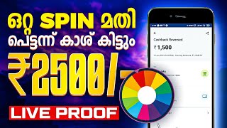 🎉1 minute കൊണ്ട്🔥 ₹500 കിട്ടും  10003000₹ Free 😍 Money Making Apps Malayalam  earn money [upl. by Maxi]