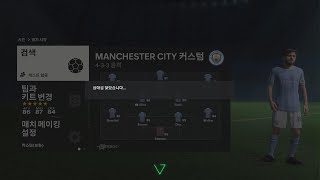 EA SPORTS FC  mci vs fcb [upl. by Chase]