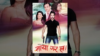 MAYA GARA LA  New Nepali Full Movie  Ft Mukesh Dhakal Sujanya Subba [upl. by Gylys]