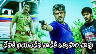 Aata Aarambam Movie Ajith Kumar And Arya Super Hit Action Scene  Atul Kulkarni  First Show Movies [upl. by Tyoh]