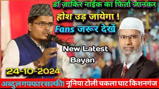 Abdul Gaffar salafi Debates On Dr Zakir Naik  Maulana Abdul Gaffar salfi New Bayan  Taqrir 2025 [upl. by Atwekk]