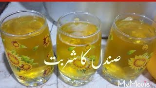 Sandal ka sharbat ll sandal ka sharbat banane ka tarika ll Sandal sharbat recipe ll sandal sharbat [upl. by Aileon]