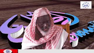 Dr Alhagie Kemo Ndour Weekly Tafsir Suratu AlBaqara 83 [upl. by Ahsimat]