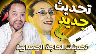 تحديث يوتيوب جديد ظهر في كل القنوات  مفاجأة [upl. by Ahsea584]