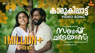 VellaKarante Kamuki Malayalam Full Movie  New Malayalam Comedy Movie  Jaffer Idukki [upl. by Aliam]