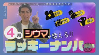 琉球風水志シウマが教える！2024年7月のラッキーナンバーは○○（KUKURU 2024年6月28日放送 51）※くわしい記事は概要欄 占い 開運 シウマ パワースポット ラッキーナンバー [upl. by Lednic]