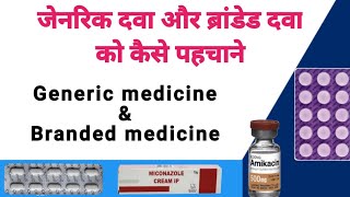 How to Identify generic medicine  Generic medicine  generic medicine kaise pahchane [upl. by Lavina655]