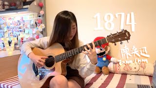 1874 陳奕迅 Eason Chan  Fingerstyle Guitar Cover  VaVa Chong [upl. by Aiyot]