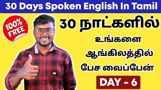 DAY 6  Basic English Grammar In Tamil  Free Spoken English Class  English Pesalam  Learning [upl. by Macmillan]