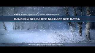 Nasheed Hamaisha Khuda Kee Muhabat Kee Batain [upl. by Haerr4]