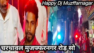 𝑯𝒂𝒑𝒑𝒚 𝑫𝒋 𝑴𝒖𝒛𝒇𝒇𝒂𝒓𝒏𝒂𝒈𝒂𝒓 𝑹𝒐𝒅 𝑺𝒘𝒐  Hard Bass Fill Charthawal Muzaffarnagar [upl. by Kalinda351]