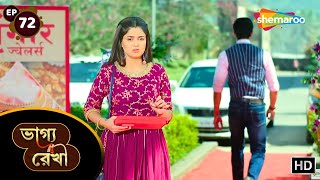 Bhagya Rekha  Full Episode 72  ভাগ্য রেখা ধারাবাহিক  কীর্তি বড় ভুল করেছে  Shemaroo Bengali [upl. by Stephan727]